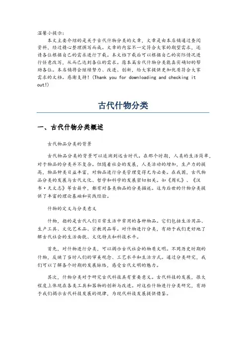 古代什物分类