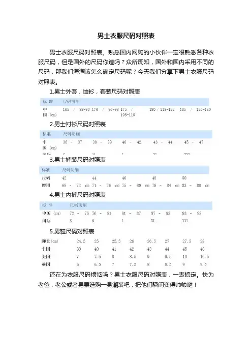 男士衣服尺码对照表