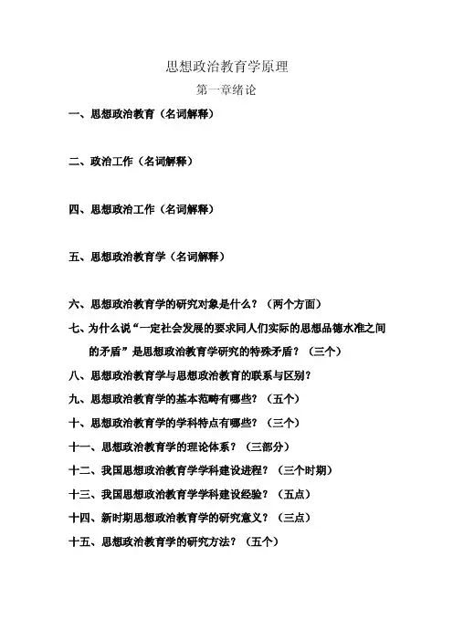 思想政治教育学原理（整理笔记）