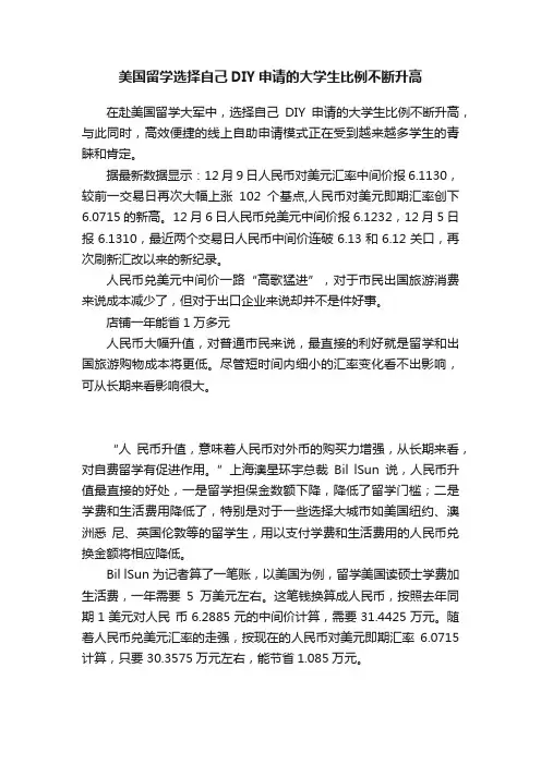 美国留学选择自己DIY申请的大学生比例不断升高