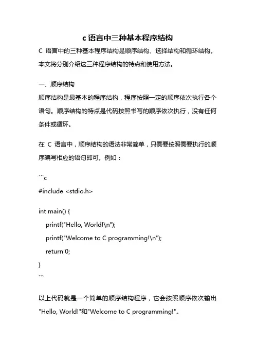 c语言中三种基本程序结构