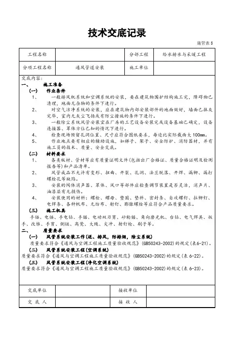 室内通风管道安装技术交底