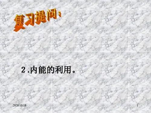内燃机PPT优选课件