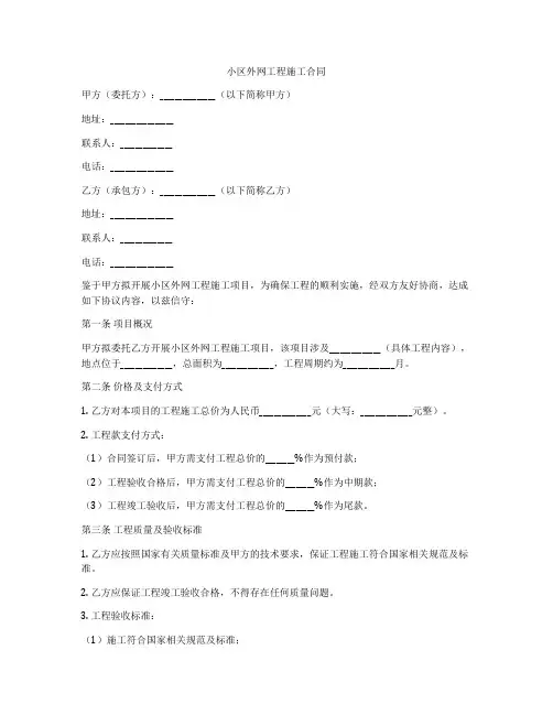 小区外网工程施工合同