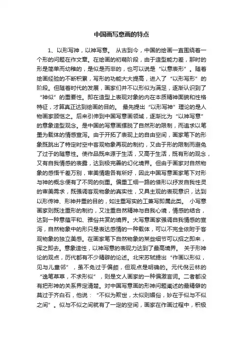 中国画写意画的特点