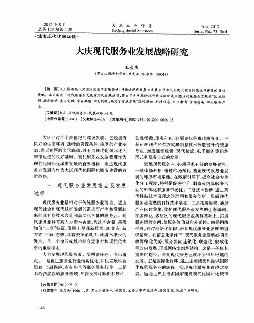 大庆现代服务业发展战略研究