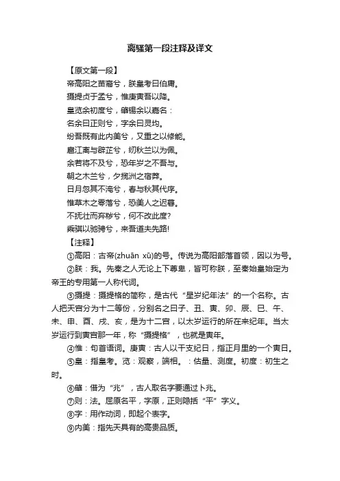 离骚第一段注释及译文