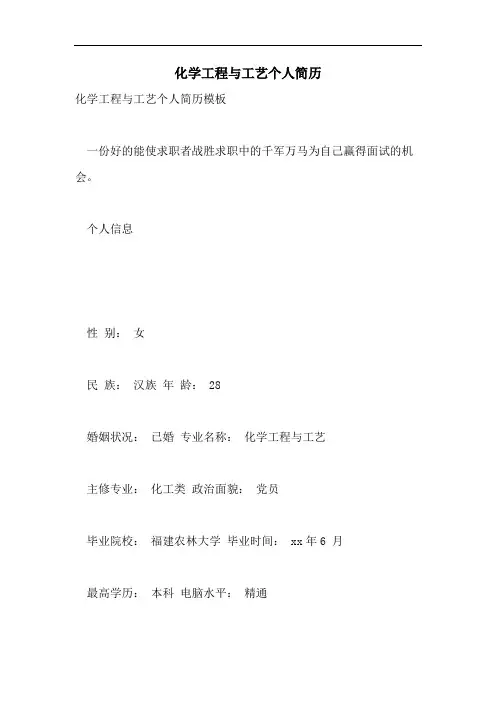 化学工程与工艺个人简历