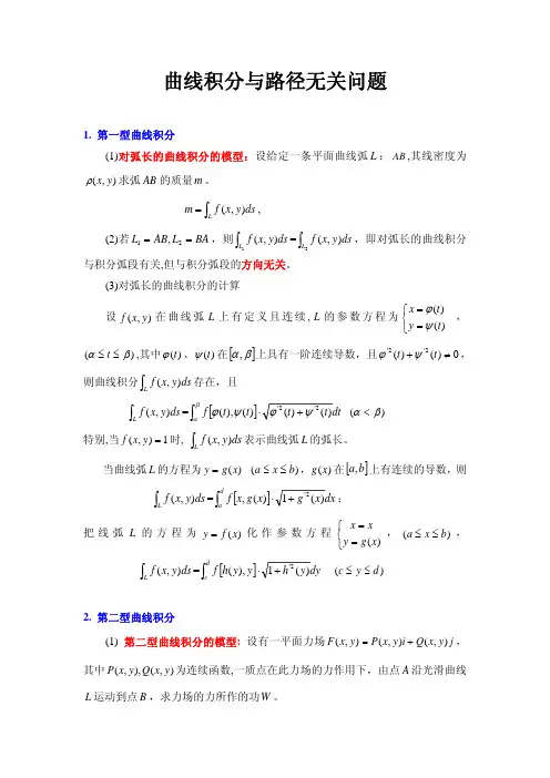 高等数学 第二类曲线积分与路径无关问题 