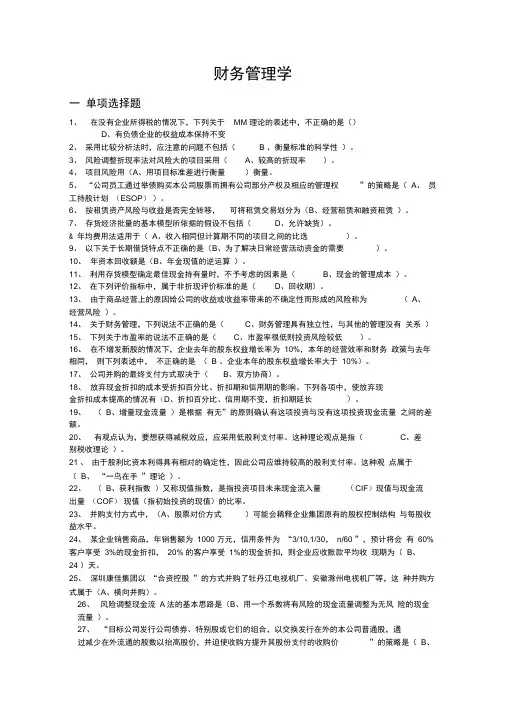财务管理学