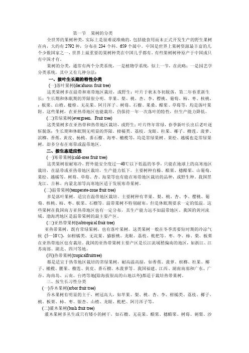 园林植物栽培学期末复习资料