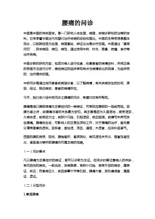 中医问诊之腰痛的问诊