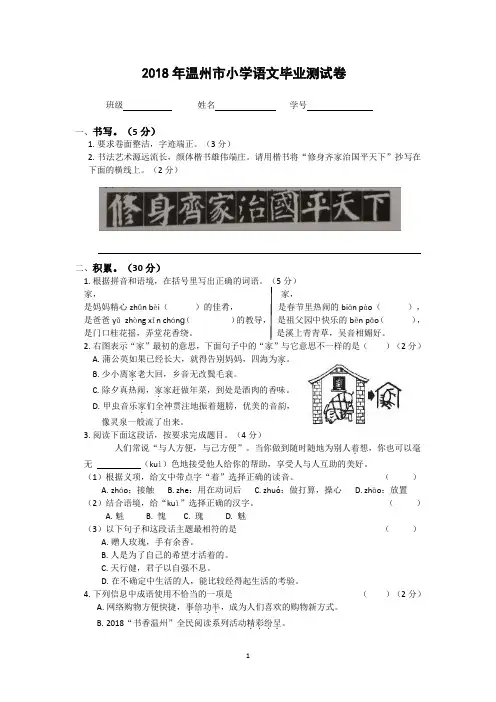 2018年温州市小学语文毕业测试卷(含参考答案)