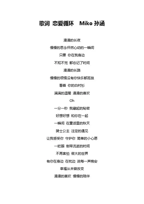 歌词 恋爱循环  Miko孙涵