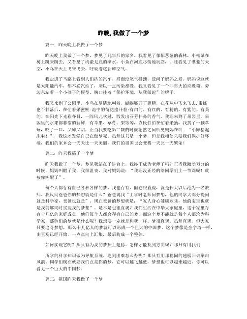 昨晚,我做了一个梦