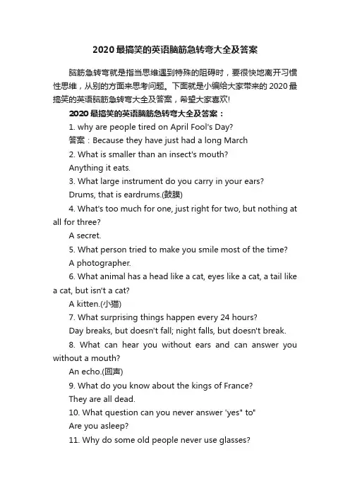 2020最搞笑的英语脑筋急转弯大全及答案