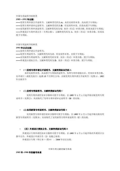 专利文献类型号
