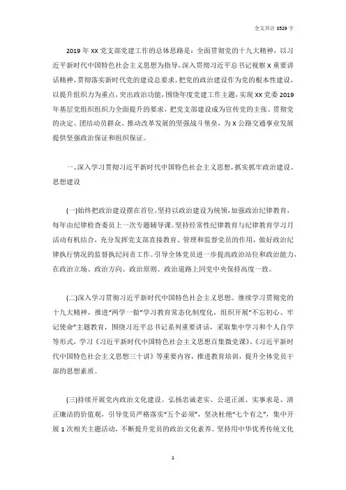 党支部2019年党建工作要点