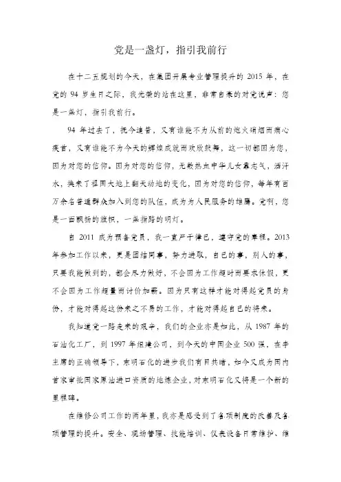 党是一盏灯,指引我前行