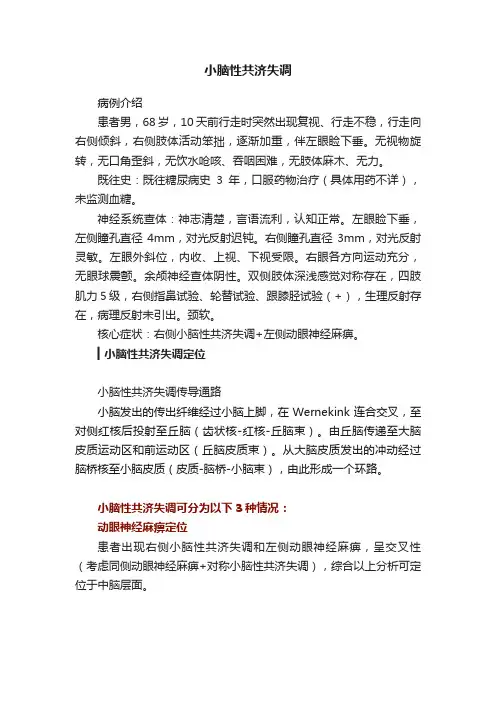 小脑性共济失调