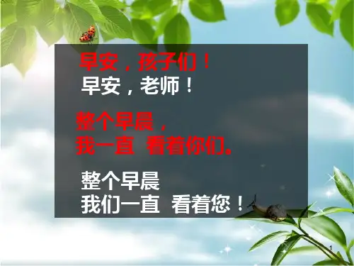 晨诵精品如果我是一片雪花PPT课件