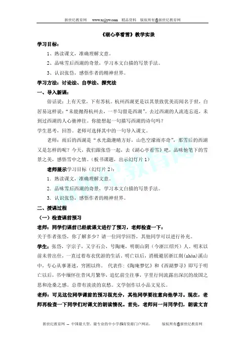 《湖心亭看雪》课堂实录