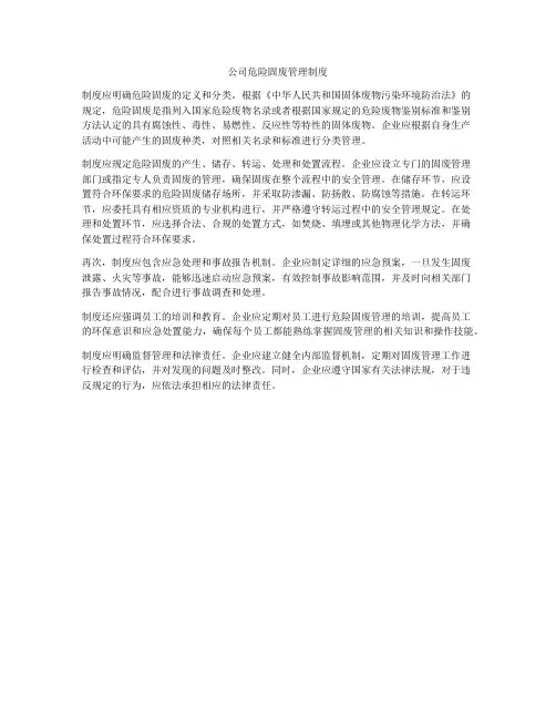 公司危险固废管理制度