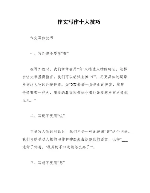 作文写作十大技巧