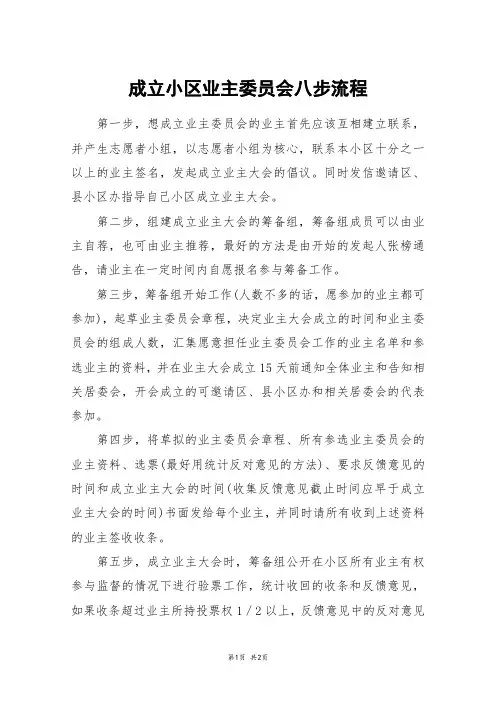 成立小区业主委员会八步流程