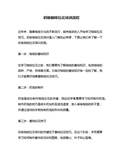 初级咖啡拉花培训流程