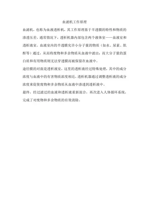 血滤机工作原理