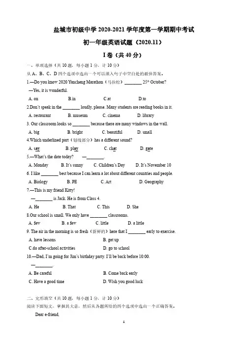 盐城盐中2020-2021初一上学期英语期中真题试卷