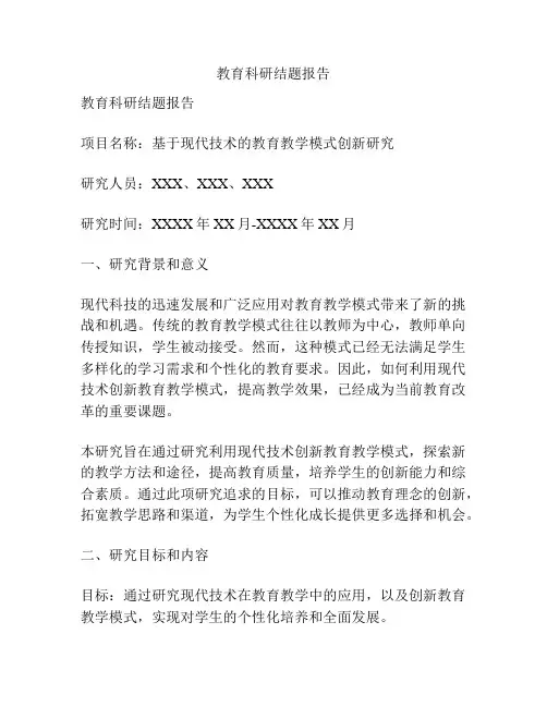 教育科研结题报告
