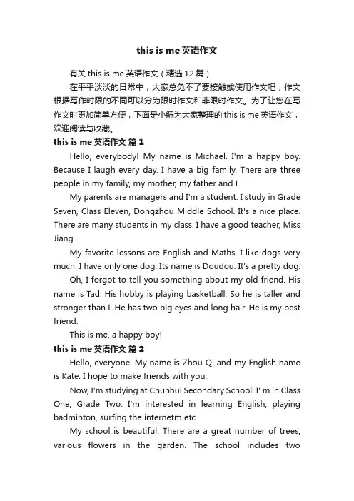 有关thisisme英语作文（精选12篇）
