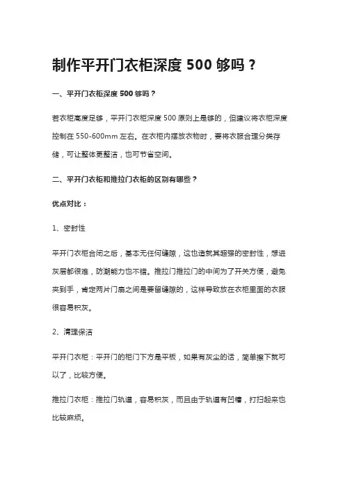 平开门衣柜深度500够吗