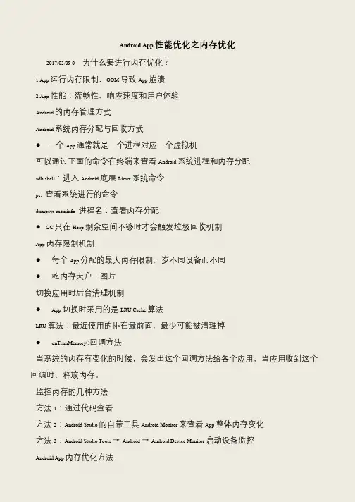【推荐下载】Android App性能优化之内存优化