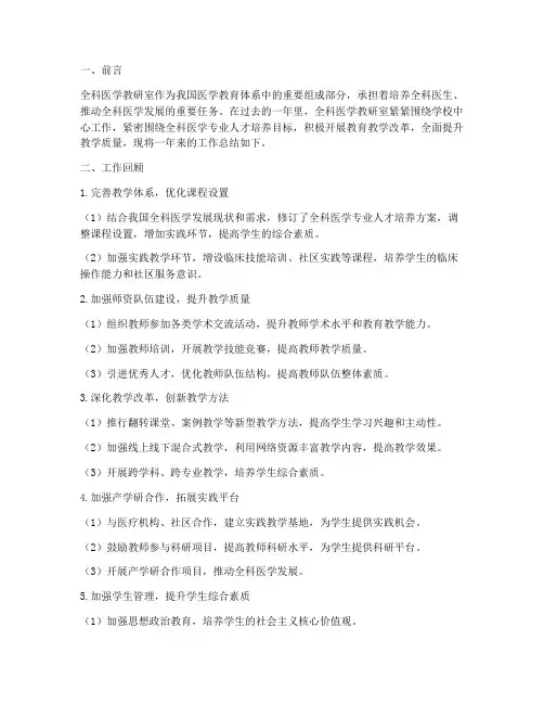 全科医学教研室工作总结