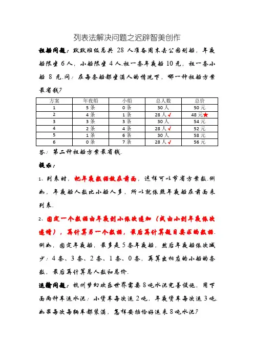 三年级上册列表法解决问题专项练习(内附答案)
