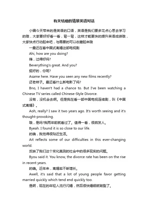 有关结婚的情景英语对话