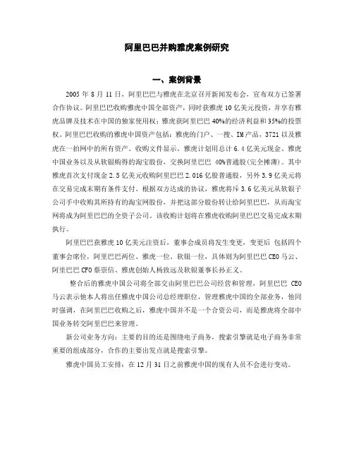 阿里巴巴并购雅虎案例研究
