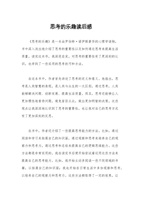 思考的乐趣读后感