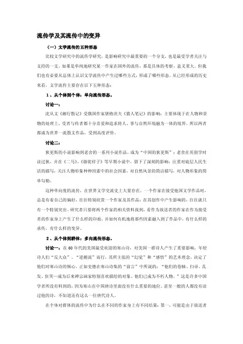 流传学及其流传中的变异[宝典]