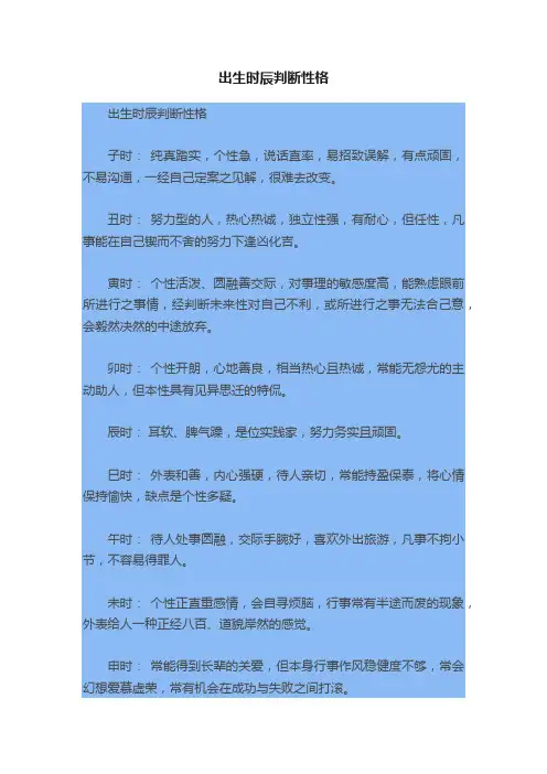 出生时辰判断性格