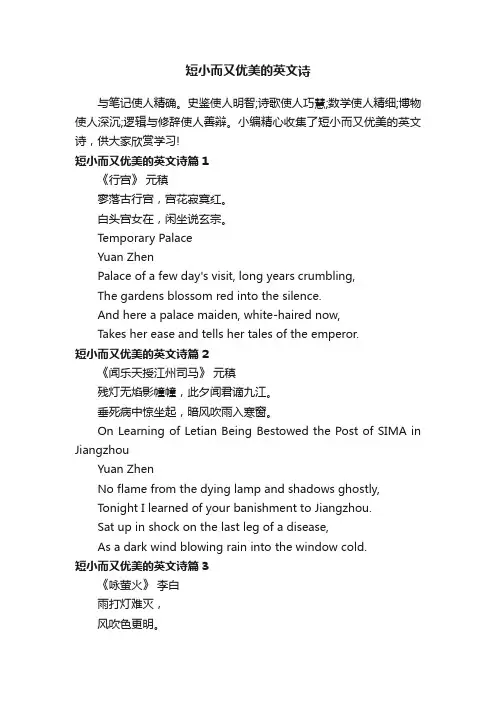 短小而又优美的英文诗
