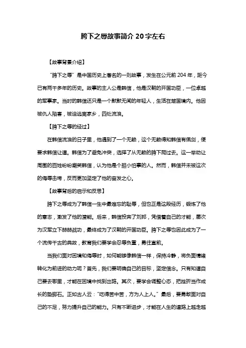 胯下之辱故事简介20字左右