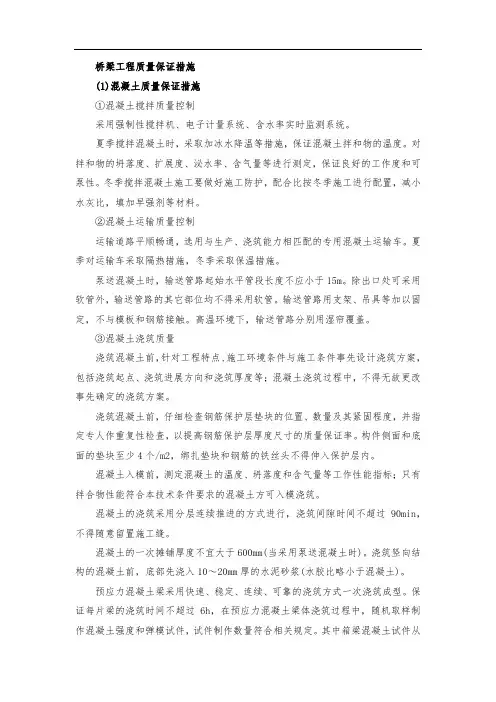 桥梁工程质量保证措施