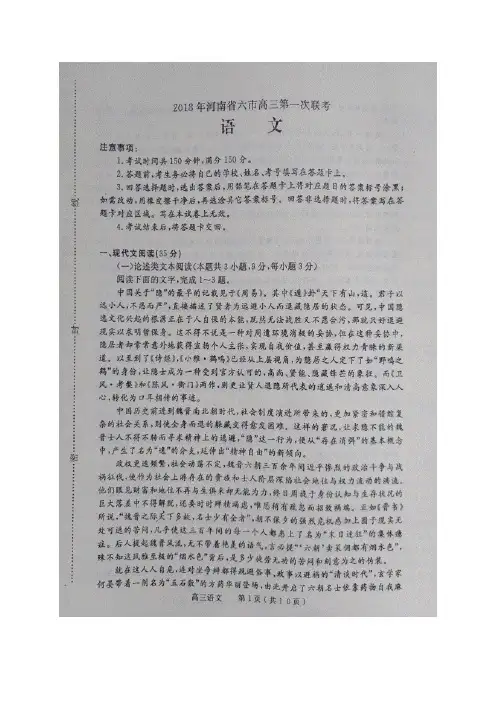 河南省六市2018届高三第一次联考(一模)试题(图片)——语文(语文)