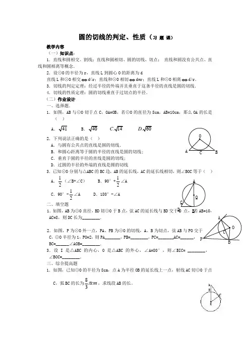 圆的切线的判定与性质(习题课)