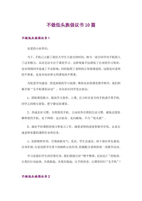 不做低头族倡议书10篇