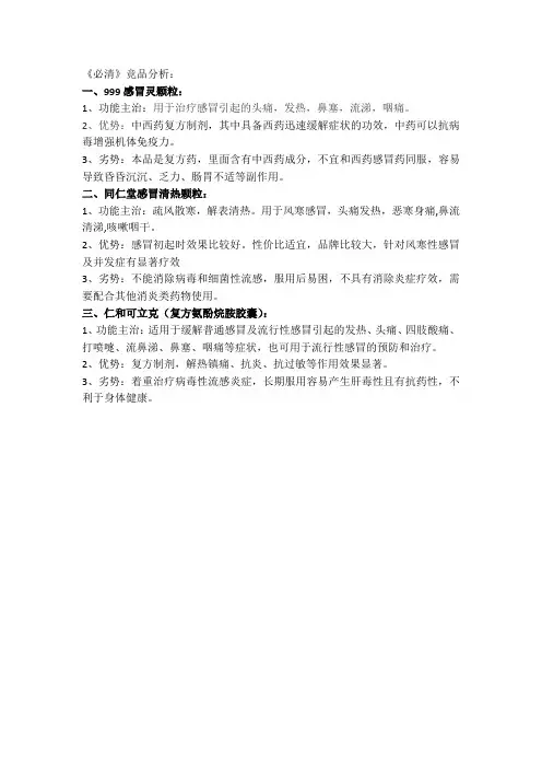 竞品分析